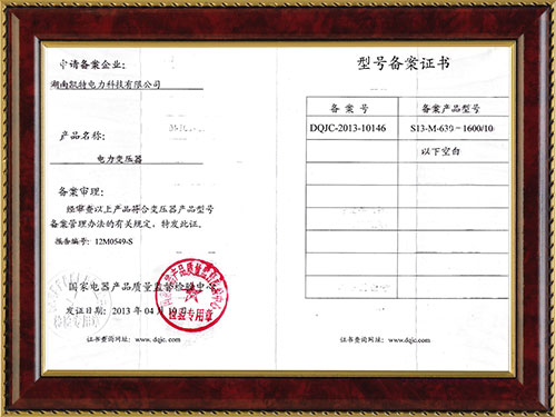 產品備案證書