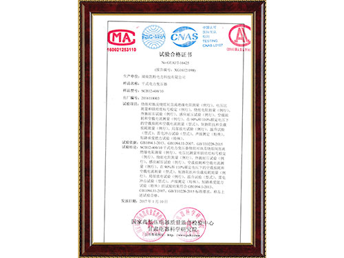 試驗合格證