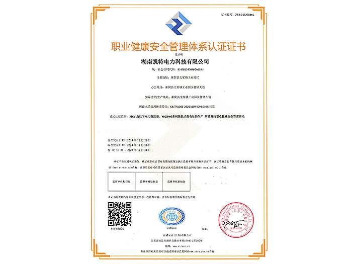 職業健康安全管理體系認證證書 職業健康安全管理體系認證證書