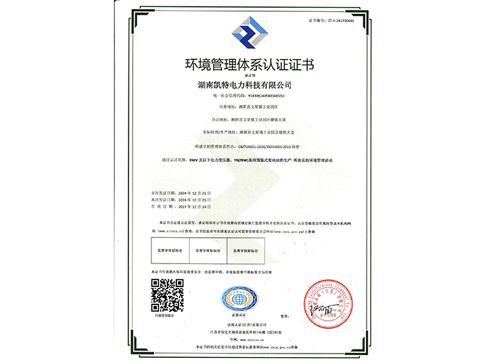 環(huán)境管理體系認(rèn)證證書 環(huán)境管理體系認(rèn)證證書