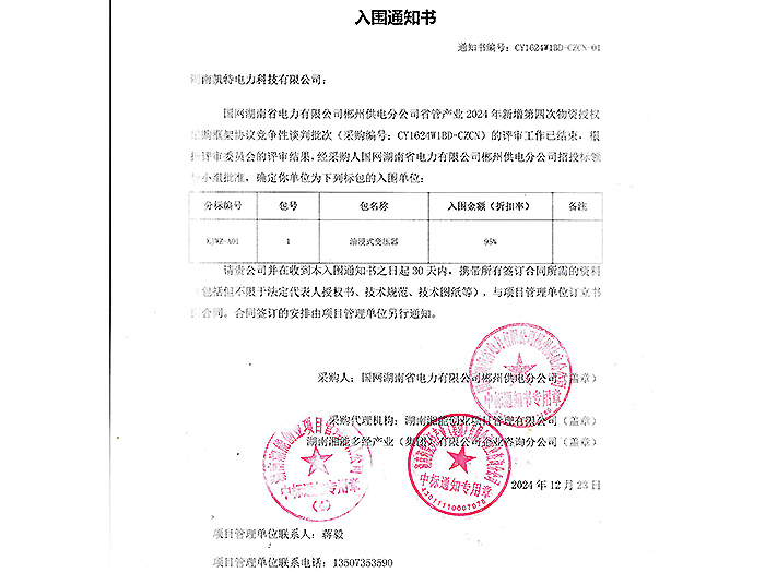 2025年入圍通知書郴州（油變包1）