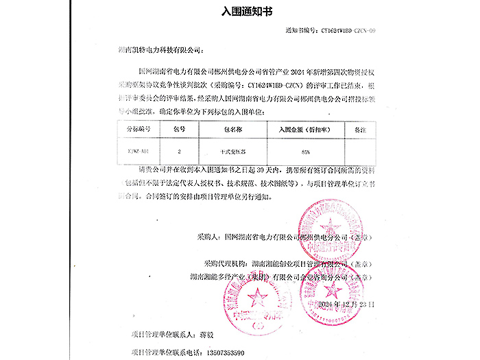 2025年入圍通知書郴州（干變包2）