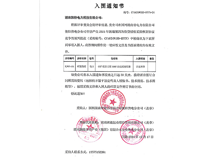 2025年入圍通知書衡陽（油浸變壓器包2）
